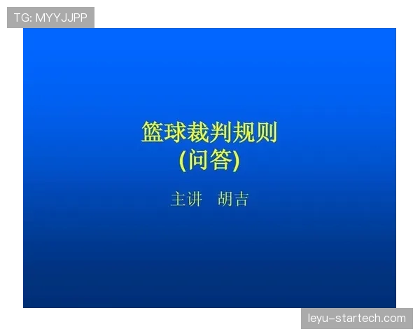 篮球裁判如何根据判罚优先级规则正确执行现场裁决？